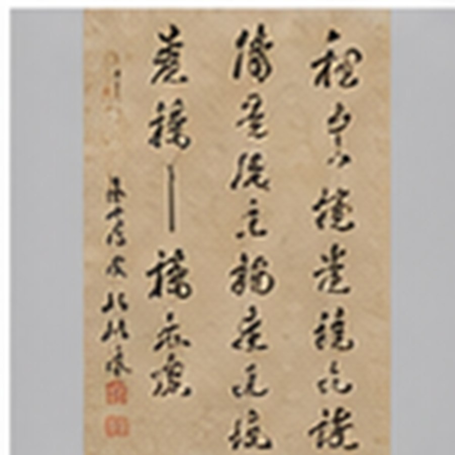 清式山水立轴 · 包浆自然